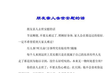 人去世了怎么安慰自己