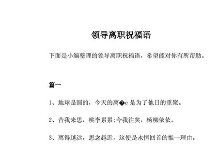 领导离职诗句