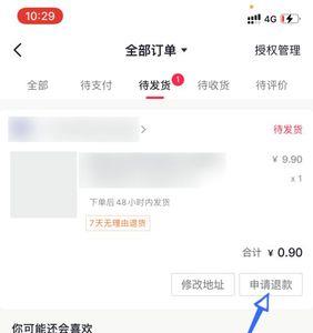 抖音买的券怎么退