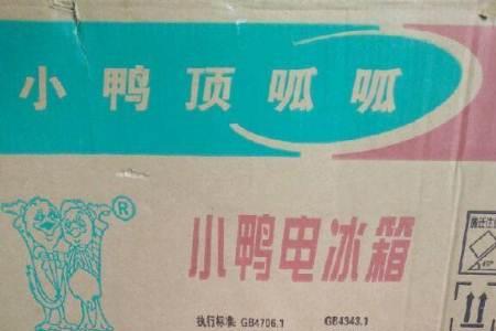 小鸭牌冰箱1-7档哪个最冷