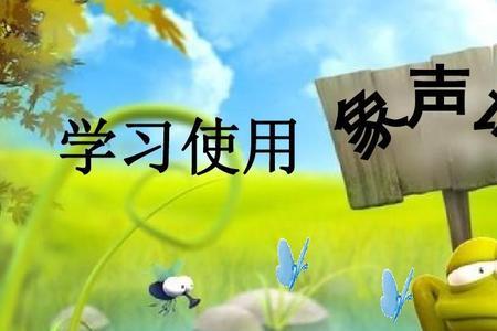 火车的象声词