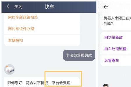 滴滴被罚款后还能正常营业吗