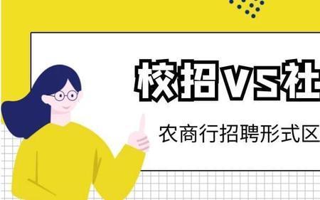 招聘与招录的区别