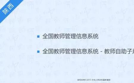 全国教师信息系统审核要多久