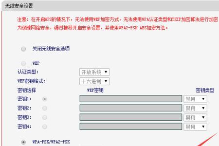 无线网显示开放怎么加密