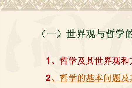 观的哲学含义