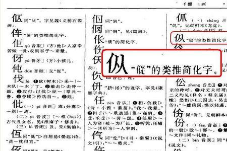 单人旁加七是什么字