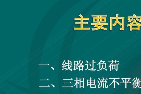 三相泄漏电流不平衡系数怎么算