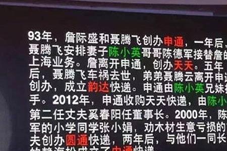 申通韵达圆通创始人关系