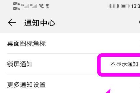 锁屏显示原子通知是什么意思