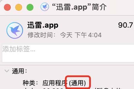 苹果手机迅雷总是卡死怎么回事