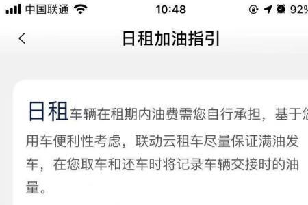 哈啰租车怎么收油费