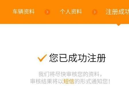 滴滴顺风车注册为啥不通过