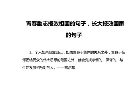 描写报效祖国的成语有哪些