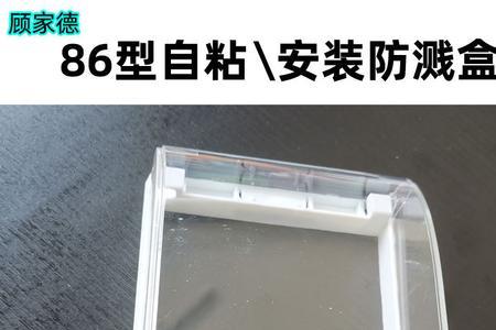 浴室插座防水罩怎么拆