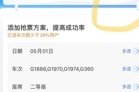 携程预约抢票抢得到吗