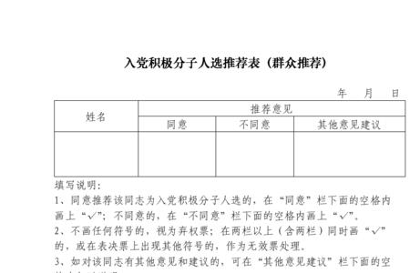 入党积极分子跳槽怎么办