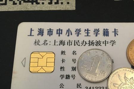 上海学籍号格式