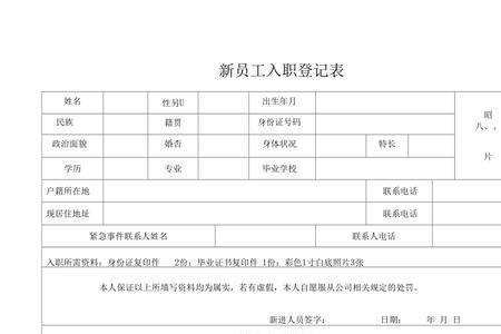 入职登记表家庭情况怎么写