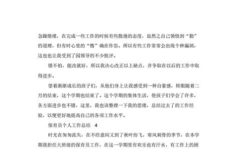 保育员怎么写个人优点和缺点