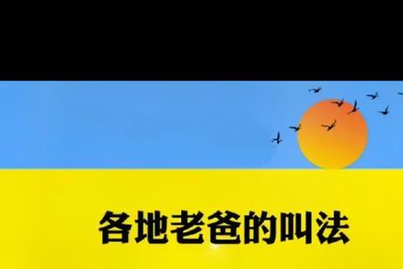 河南话中爸爸的妹妹叫什么