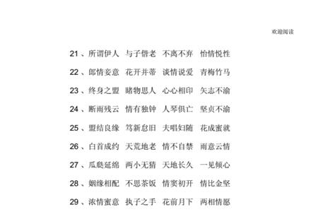点点开头的四字成语
