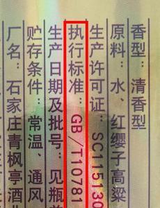 白酒执行标准26706是什么意思