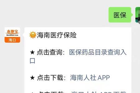海南城乡医疗缴费从哪里看