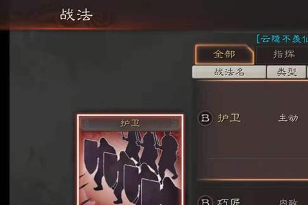三国志事件战法兑换表格