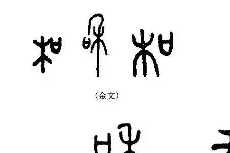 十和力和少和千加个字是什么字