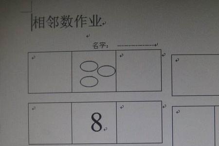 相邻数是什么意思
