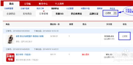 微店怎么查看物流