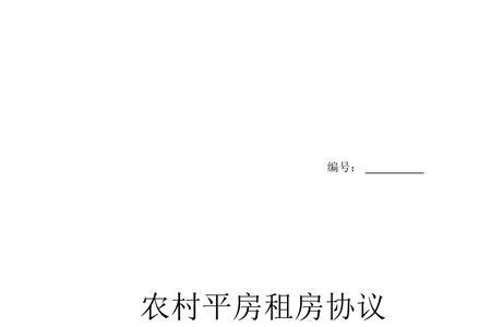农村租房费用一览表