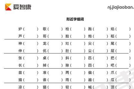 承的形近字换偏旁