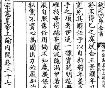 罚罪宥过以惩之如何读