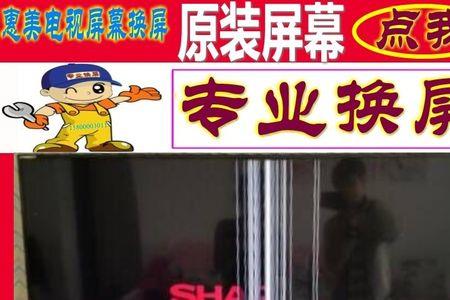 电视如何辨别售后换的是原装屏