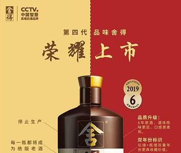 舍得酒怎么开