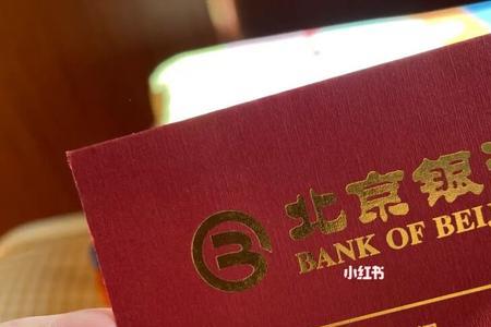 北京银行医保存折有短信