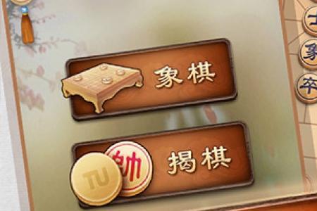 途游中国象棋如何和朋友下棋