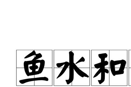 什么成语形容海上的的鱼的颜色