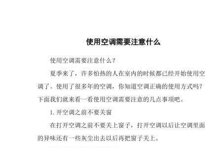 夏天进出空调场所应注意什么