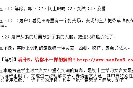 狼文言文告诉人们什么道理