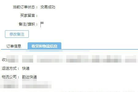 快递没收到显示交易成功