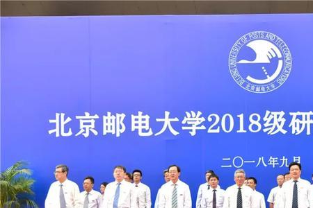 北京邮电大学建校时间