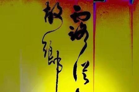 心有明月是什么意思