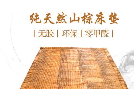 棕床垫是什么做的