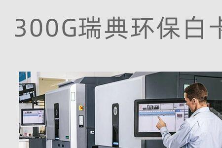 什么是环保白卡