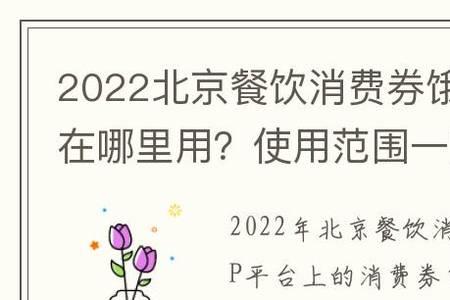 上海消费券怎么在饿了么用