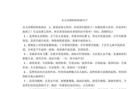 朋友女儿出嫁的祝贺语