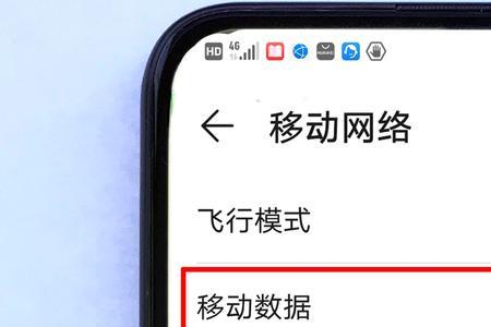 为什么手机会自动关闭数据